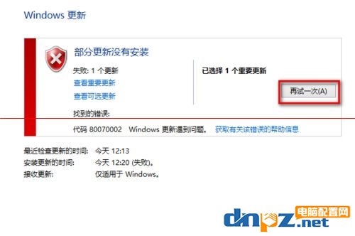 win10更新失敗80070002錯(cuò)誤怎么辦