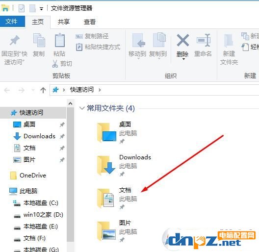 win10怎么找到我的文檔？win10打開我的文檔文件夾的方法