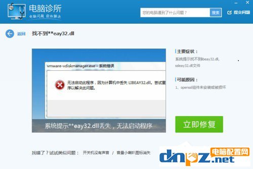 Win7無法啟動此程序，因為計算機中丟失LIBEAY32.DLL怎么辦