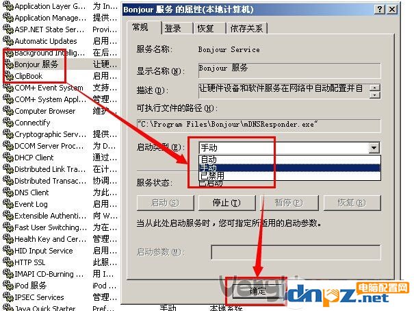 mDNSResponder.exe是什么進(jìn)程 如何關(guān)閉此進(jìn)程