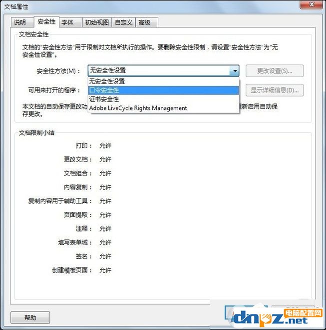 PDF怎么設(shè)置密碼？PDF文件加密方法介紹