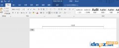 頁(yè)眉的橫線怎么去掉？快速去除頁(yè)眉橫線的方法