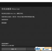 win10系統(tǒng)無(wú)法登錄Xbox Live 0x80048504的解決方法