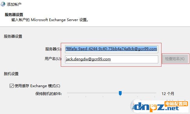 win7重做系統(tǒng) exchange連接不可用怎么辦？