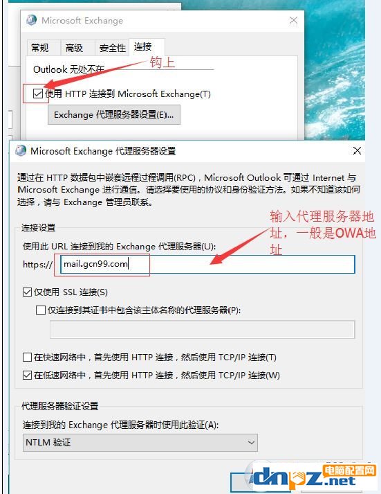 win7重做系統(tǒng) exchange連接不可用怎么辦？