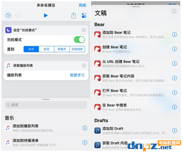 iOS 12系統(tǒng)中如何制作一個捷徑？