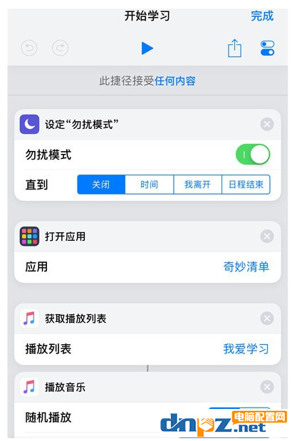 iOS 12系統(tǒng)中如何制作一個捷徑？