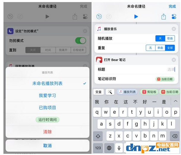 iOS 12系統(tǒng)中如何制作一個捷徑？