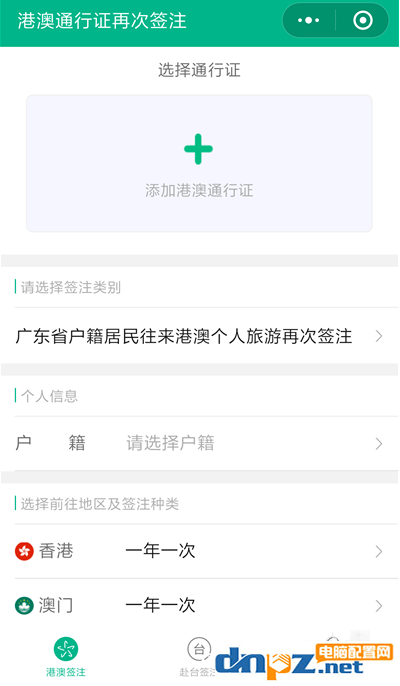 微信怎么續(xù)簽港澳臺通行證？