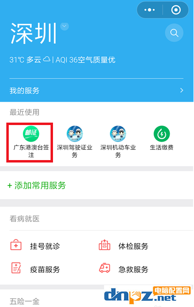 微信怎么續(xù)簽港澳臺通行證？