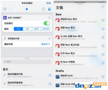 iOS 12系統(tǒng)中如何制作一個捷徑？