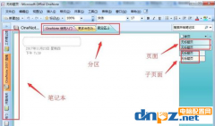 office onenote筆記軟件使用方法