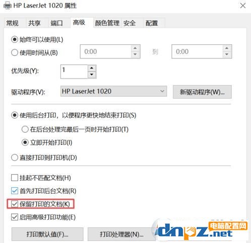 win10打印機(jī)保留的文檔在哪？開啟或禁用打印機(jī)保留的文檔的方法