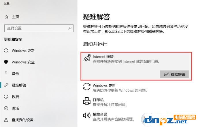 win10系統(tǒng)筆記本無線連接不可用該怎么辦？（已解決）