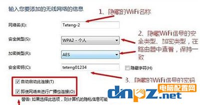 win10添加隱藏wifi的方法(4)