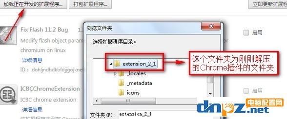 chrome 插件無法加載怎么辦？谷歌瀏覽器無法加載crx插件的解決方法