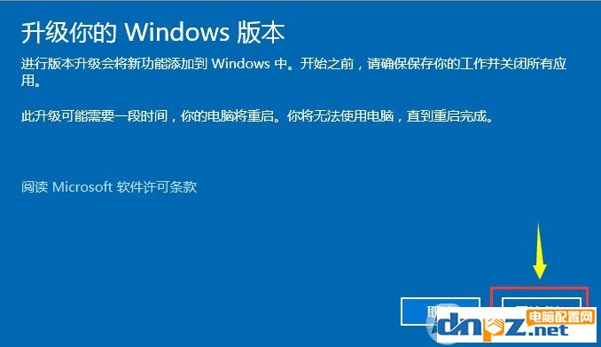 win10中文家庭正式版升級到win10專業(yè)版圖文教程