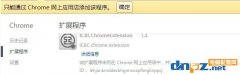 chrome 插件無法加載怎么辦？