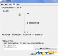 win10無法加載java插件怎么解決？