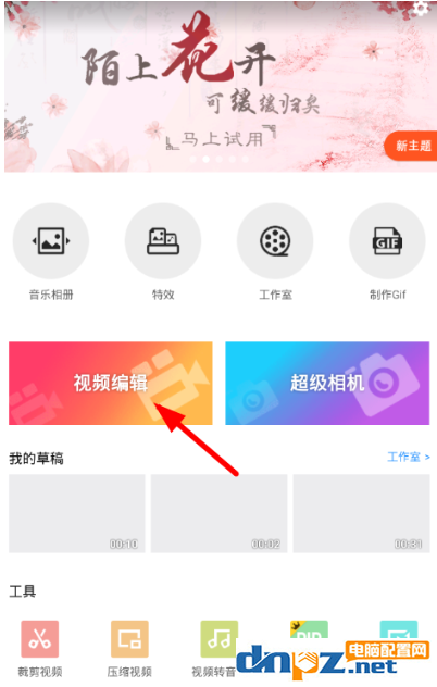 如何使用樂(lè)秀APP給視頻添加特效？