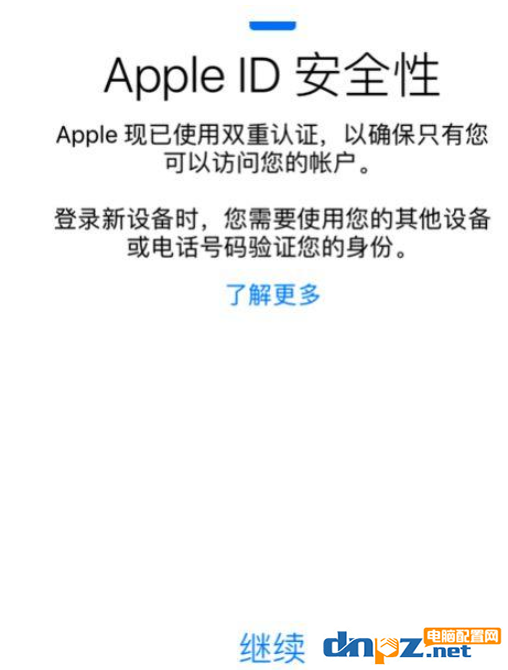 iPhone手機如何開啟雙重認(rèn)證功能？