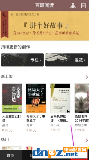 豆瓣閱讀如何搜索書籍？豆瓣閱讀搜索書籍教程