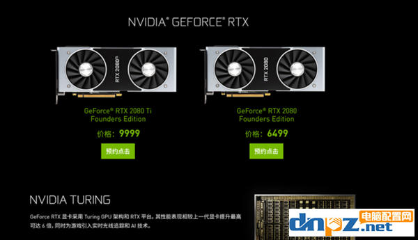 RTX2080Ti和GTX1080Ti哪個(gè)好 GTX1080Ti與RTX2080Ti規(guī)格對(duì)比