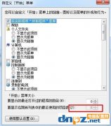 Win7顯示在跳轉列表中的最近使用的項目數(shù)改不了解決方法