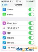 如何關閉iPhone手機的APP內(nèi)購功能？