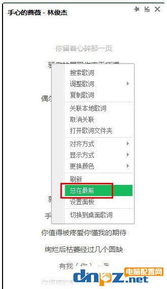 QQ音樂歌詞如何置頂？QQ音樂歌詞置頂方法介紹