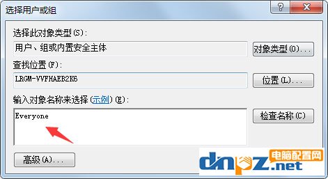 Win7系統(tǒng)如何給文件添加Everyone權限？