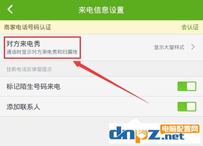 360手機(jī)衛(wèi)士怎樣設(shè)置來電顯示歸屬地？360手機(jī)衛(wèi)士來電顯示歸屬地設(shè)置方法