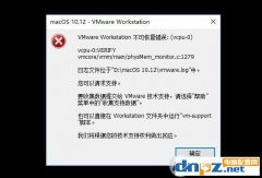 VMware虛擬機(jī)出現(xiàn)不可恢夏錯(cuò)誤解決方法