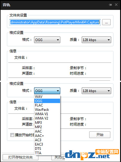 如何用完美解碼截取音頻 用完美解碼截取音頻的教程 