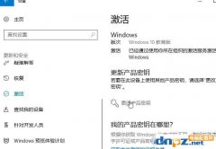 win10大量掉激活怎么辦？