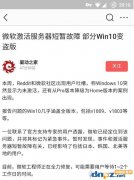 最近Win10激活失效變成未激活怎么回事？