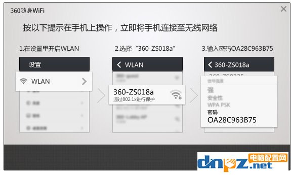 360隨身wifi怎樣使用？