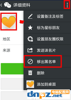 微信如何解除黑名單 微信解除黑名單的教程 