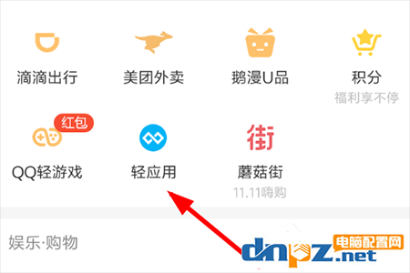 QQ怎么開啟小程序？QQ小程序開啟方法