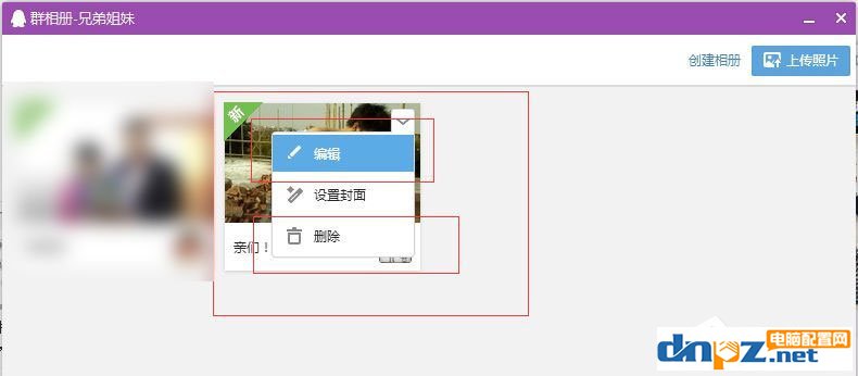 QQ群相冊(cè)怎么刪除？QQ群相冊(cè)刪除方法介紹