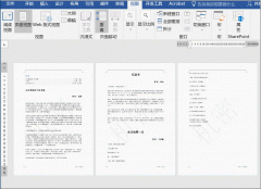 Word文檔中的水印怎么去除？Word文檔水印刪除方法