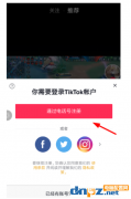 抖音國(guó)際版用戶注冊(cè)失敗的解決方法