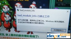 DNF地下城bad module info已停止工作（絕地求生也適用）