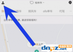 滴滴打車APP取消免密碼支付的教程步驟