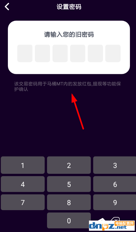 馬桶MT怎么設(shè)置交易密碼？馬桶MT設(shè)置交易密碼的方法