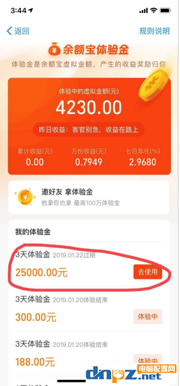 余額寶體驗金怎么玩？余額寶體驗金使用方法