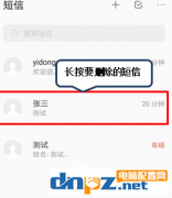 聯想手機怎么刪除短信？