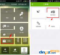 如何使用悠悠駕車app查詢汽車報價