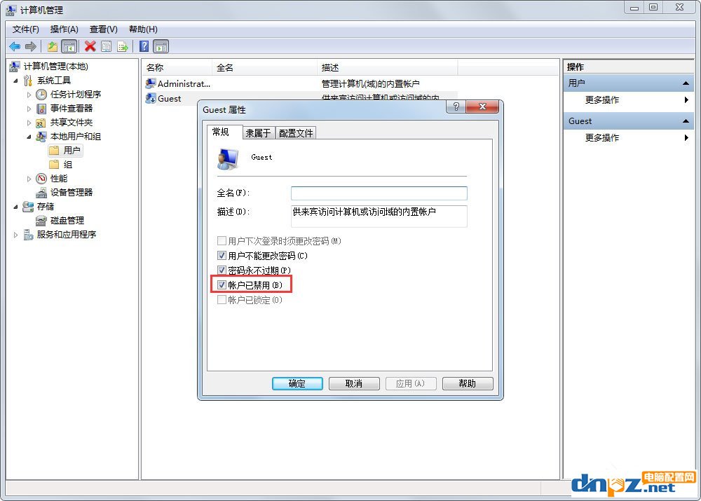 Win7如何禁用Guest賬戶(hù)？Win7禁用Guest賬戶(hù)的方法