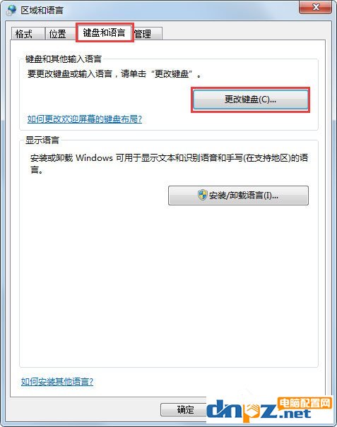 Win7輸入法無法切換怎么辦？Win7輸入法無法切換的解決方法